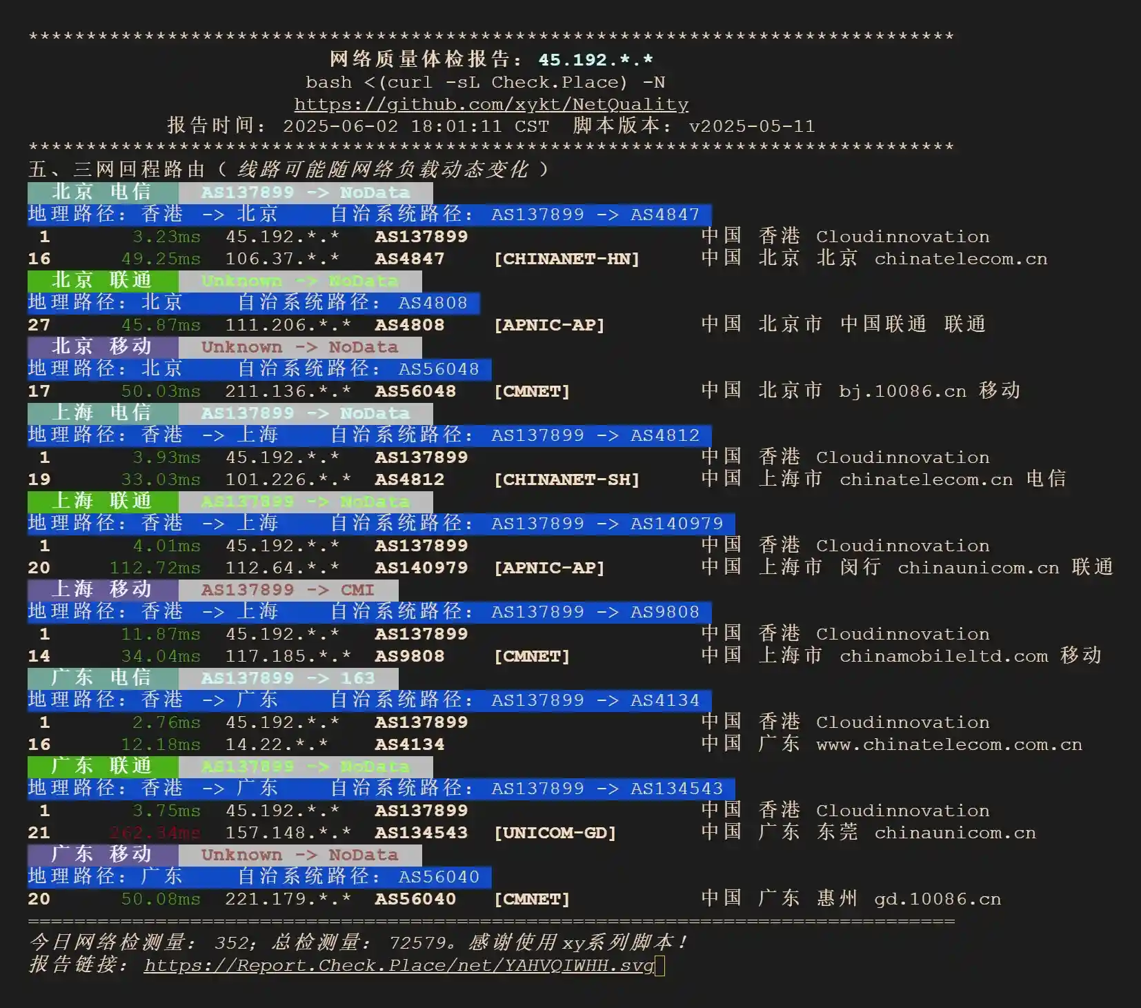 回程路由测试