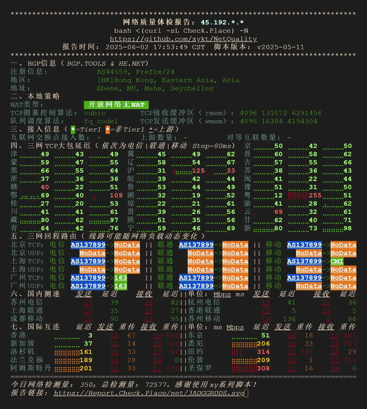 网络质量测试